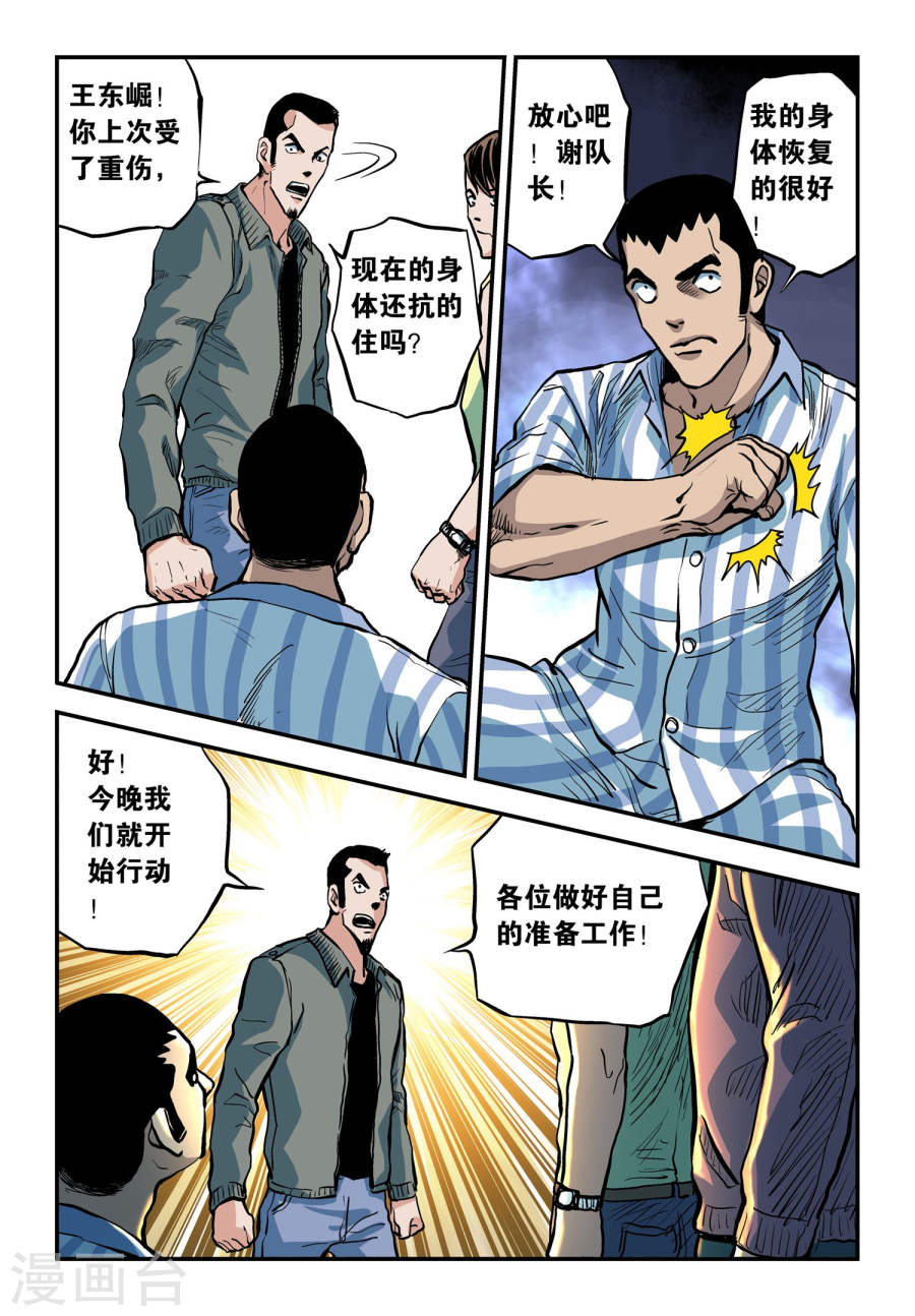 第23话开门八极拳-超级电鳗分身-快乐工场（第4张）
